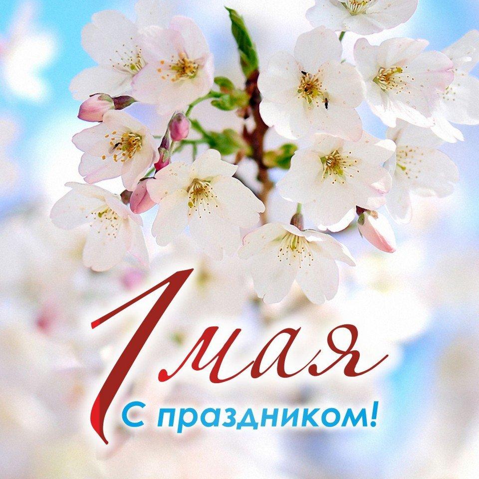 Первомай