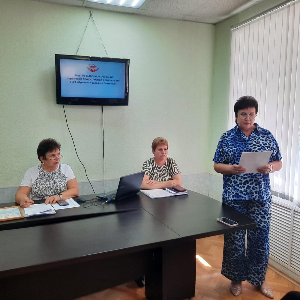 В ГБУЗ "Лунинская РБ" состоялось собрание по выборам нового председателя первичной профсоюзной организации
