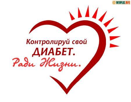 Борьба с сахарным диабетом