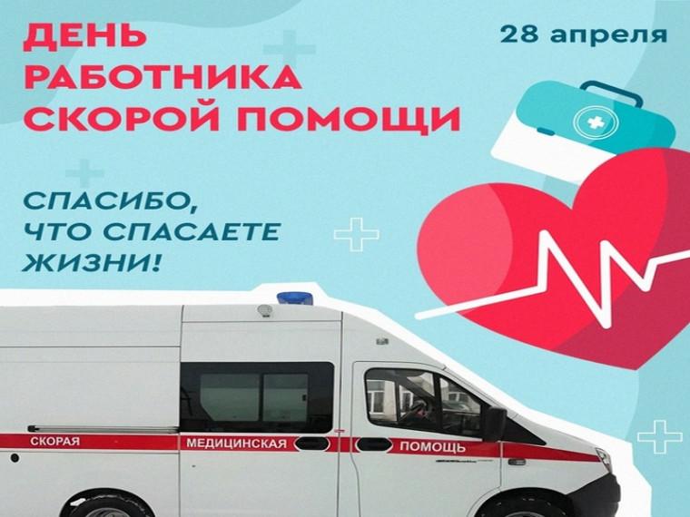 День работников скорой медицинской помощи