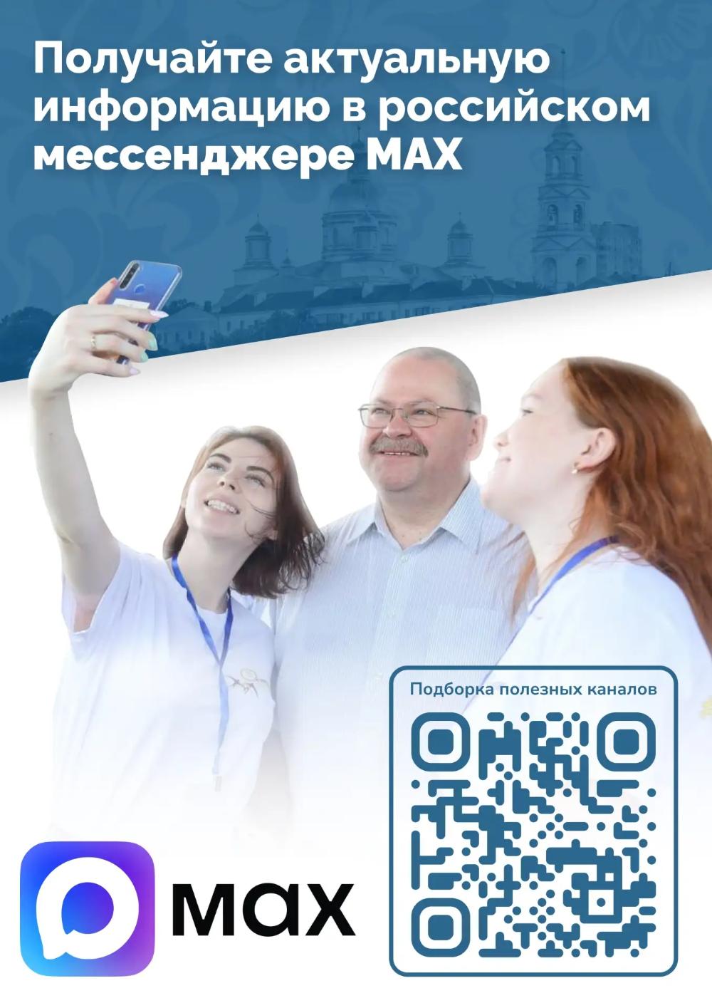 Мессенджер MAX
