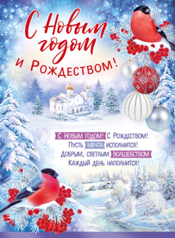 Поздравление с Рождеством!