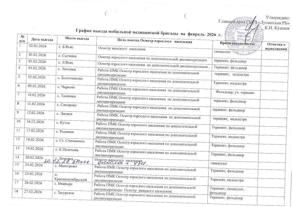 График выезда февраль 2026