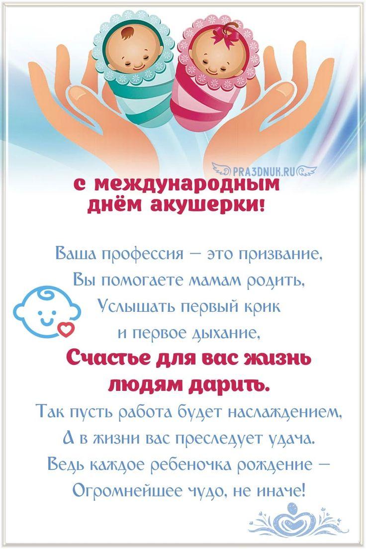 День акушерки