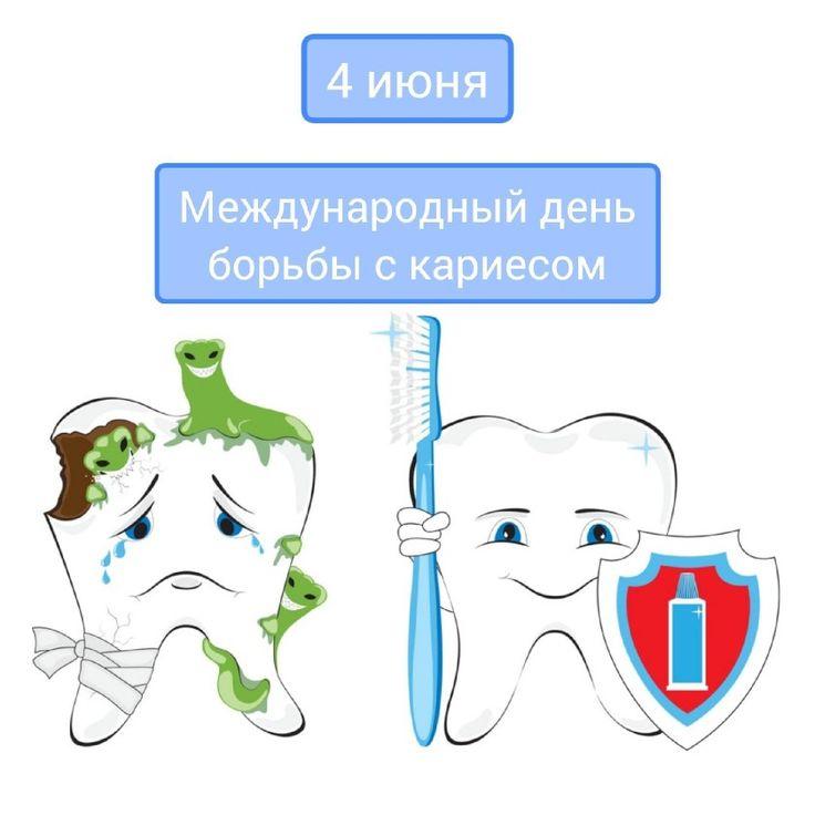 Улыбка под защитой: вместе против кариеса!