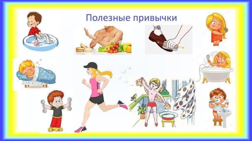 Формирование устойчивых здоровьесберегающих привычек