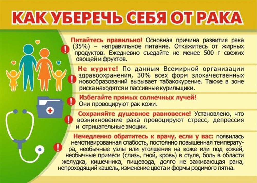 ЖИЗНЬ БЕЗ РАКА