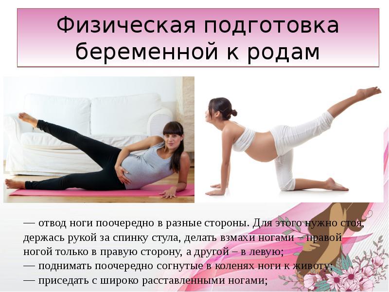 Подготовка к материнству и родам