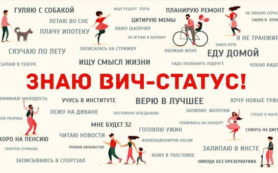 ВИЧ: узнай свой статус – первый шаг к здоровью и долголетию