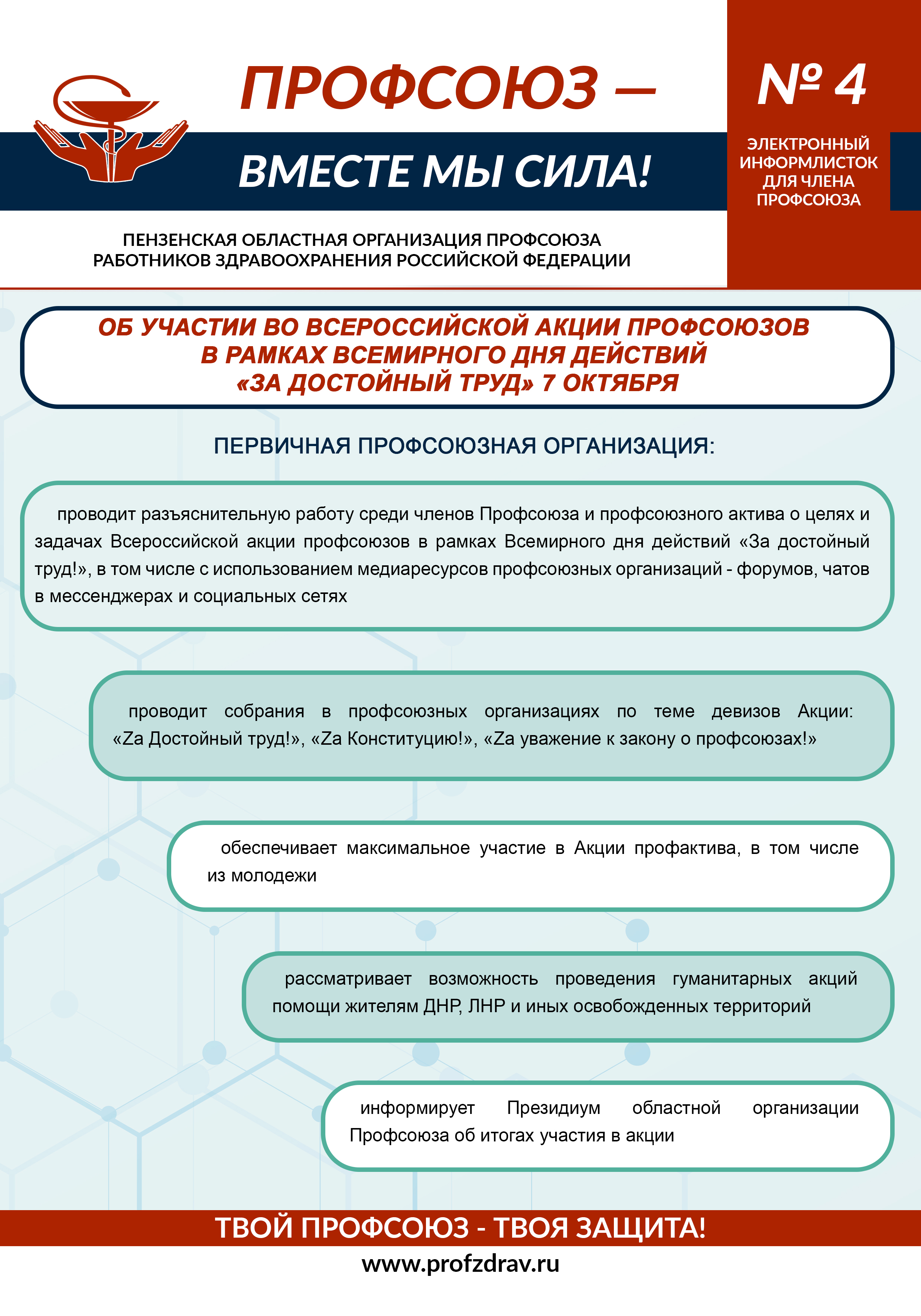 Первичная профсоюзная организация - ГБУЗ «Лунинская районная больница»