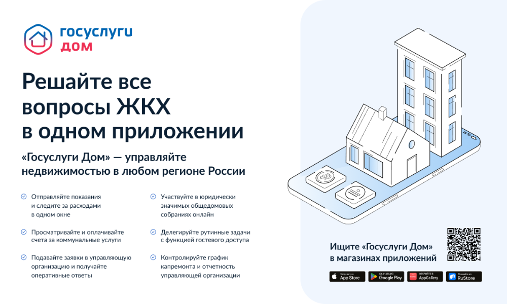 ГИС ЖКХ